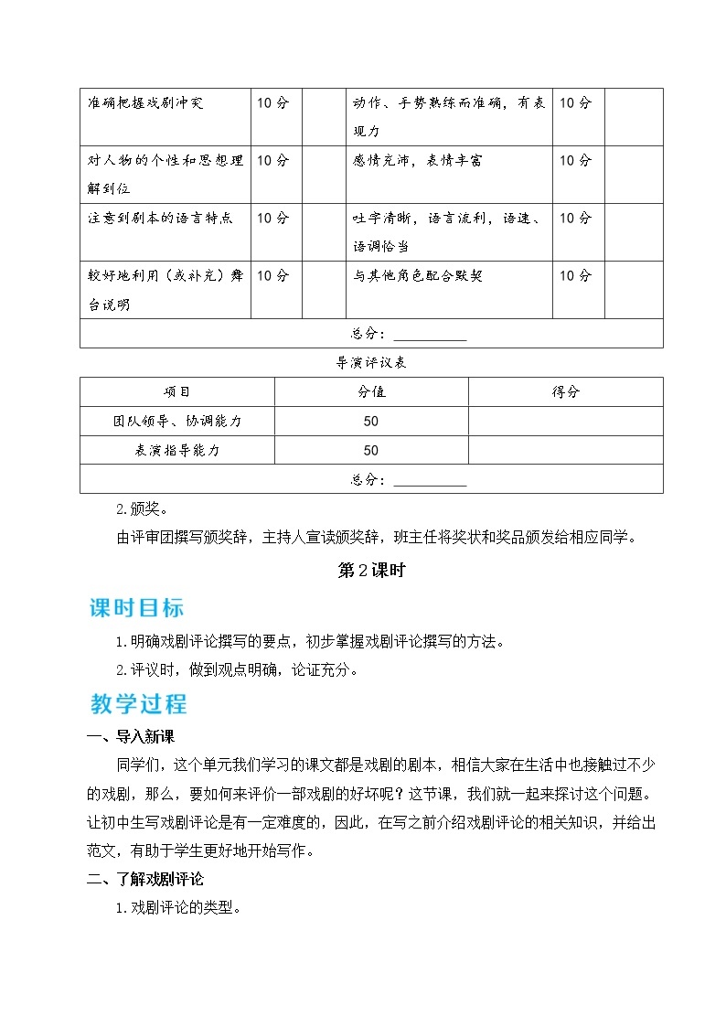 部编版九下语文 任务三 演出与评议 课件PPT+教案03