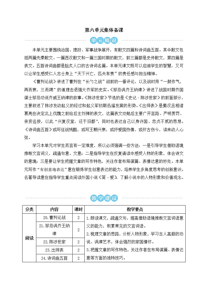 20 曹劌論戰(zhàn) 教案第1頁