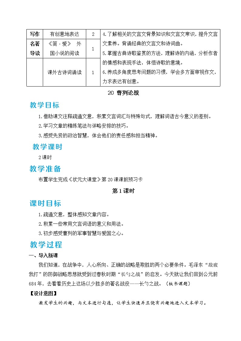 20 曹劌論戰(zhàn) 教案第2頁