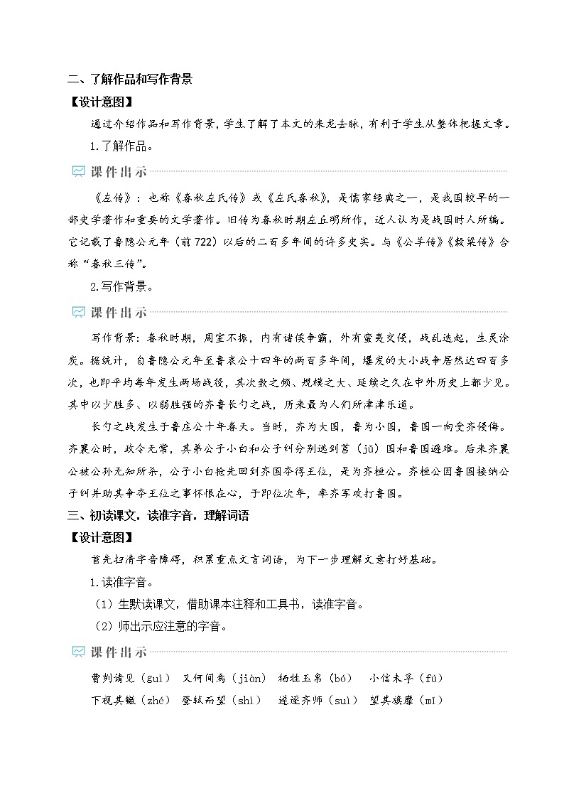 20 曹劌論戰(zhàn) 教案第3頁