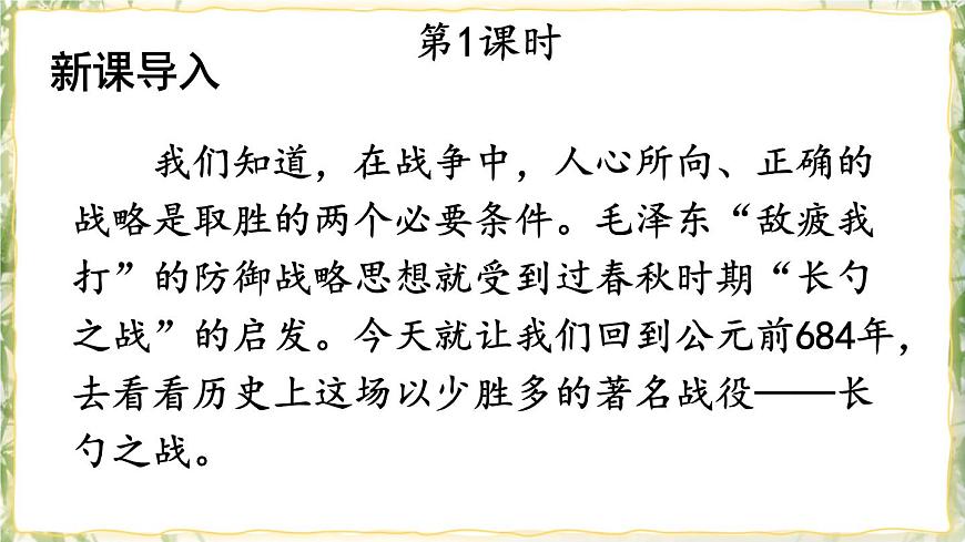 20 曹劌論戰(zhàn) 課件第2頁
