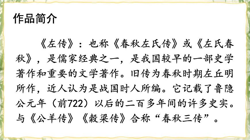20 曹劌論戰(zhàn) 課件第3頁