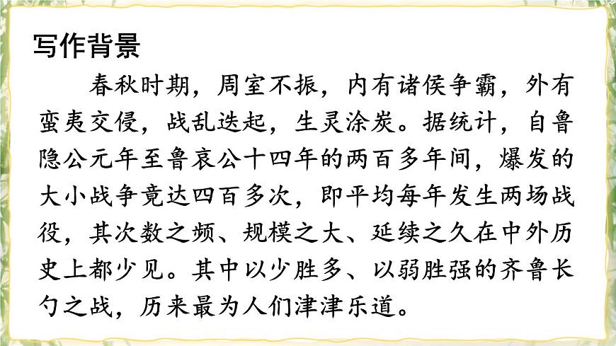 20 曹劌論戰(zhàn) 課件第4頁