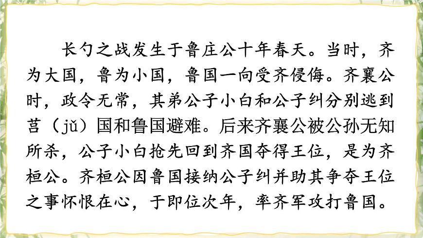 20 曹劌論戰(zhàn) 課件第5頁