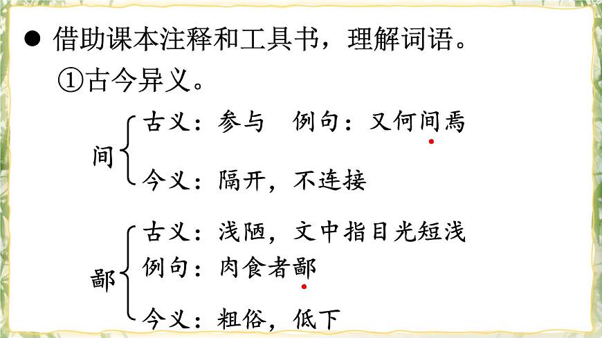 20 曹劌論戰(zhàn) 課件第7頁