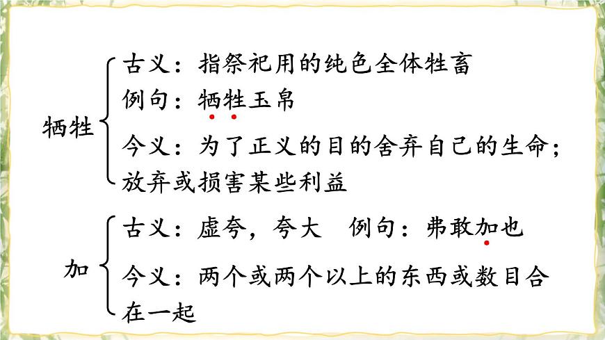 20 曹劌論戰(zhàn) 課件第8頁