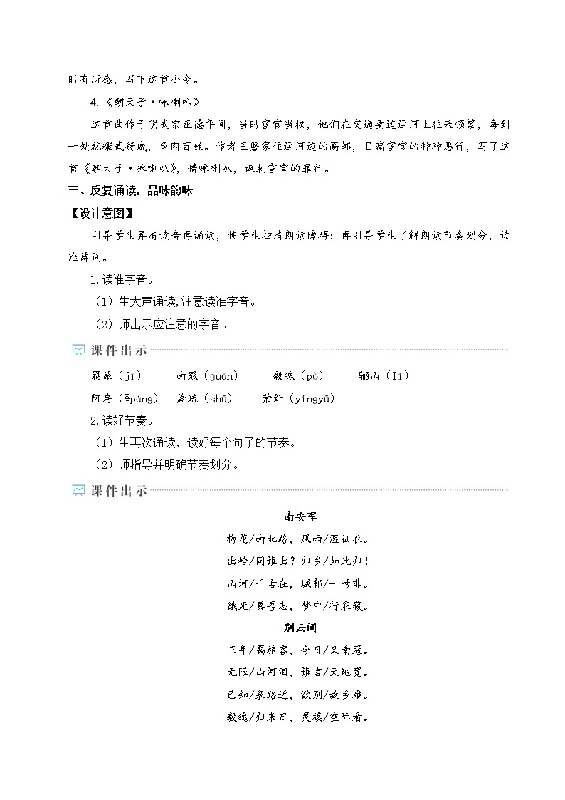 部编版九下语文 课外古诗词诵读 课件PPT+教案02