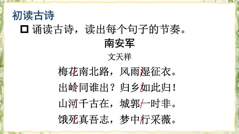 部编版九下语文 课外古诗词诵读 课件PPT+教案05