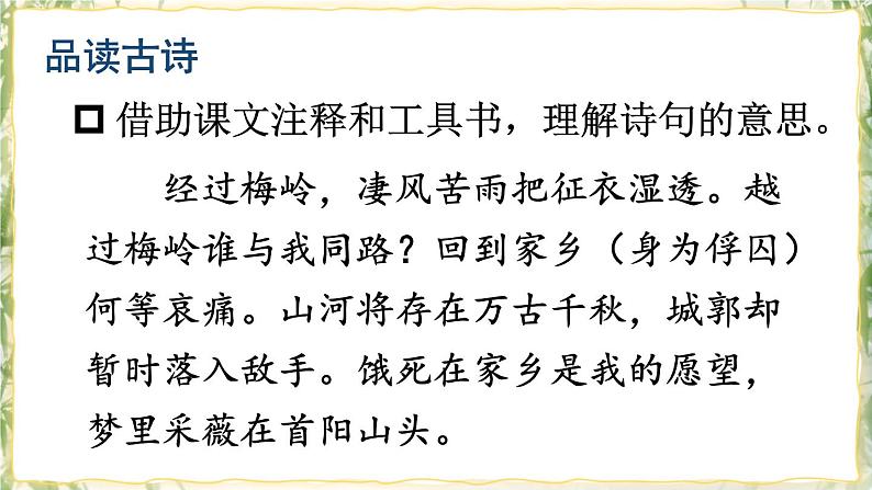 部编版九下语文 课外古诗词诵读 课件PPT+教案06