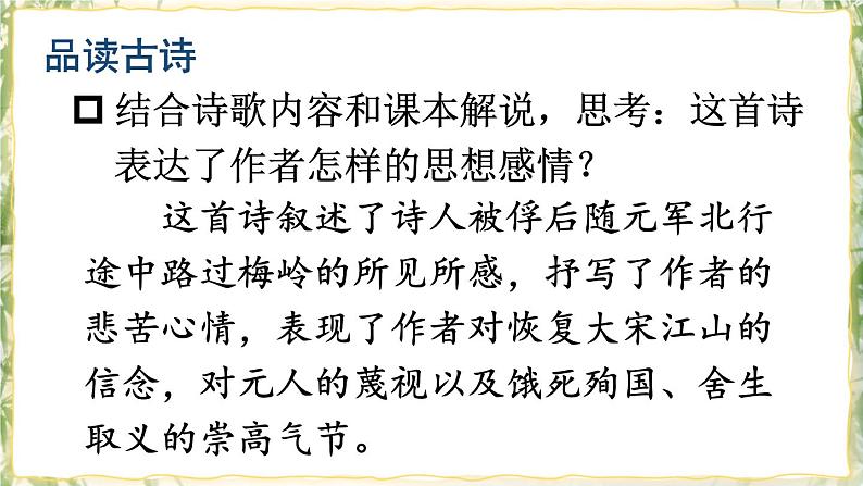 部编版九下语文 课外古诗词诵读 课件PPT+教案07