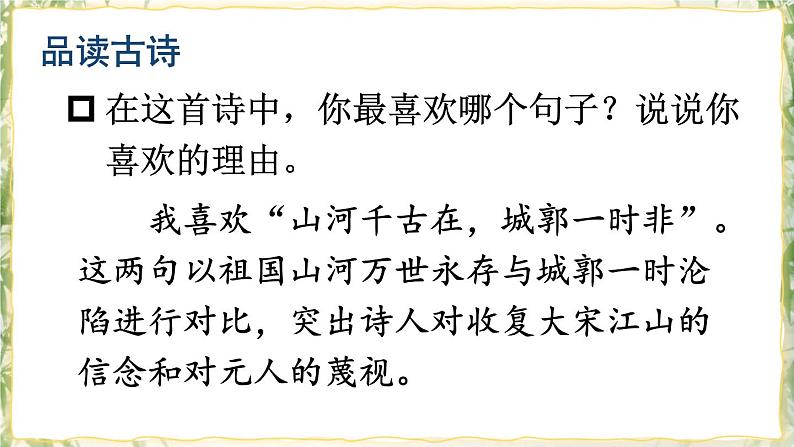 部编版九下语文 课外古诗词诵读 课件PPT+教案08