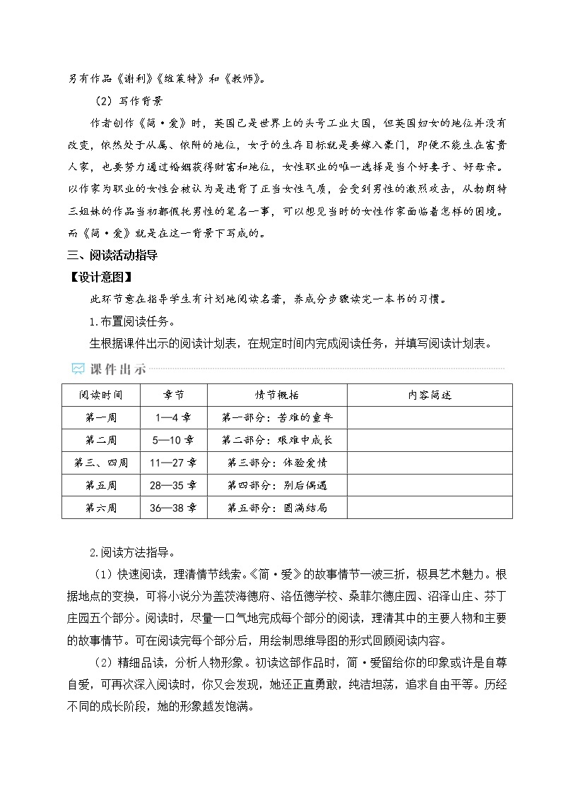 部编版九下语文 名著导读 《简·爱》： 外国小说的阅读 课件PPT+教案02