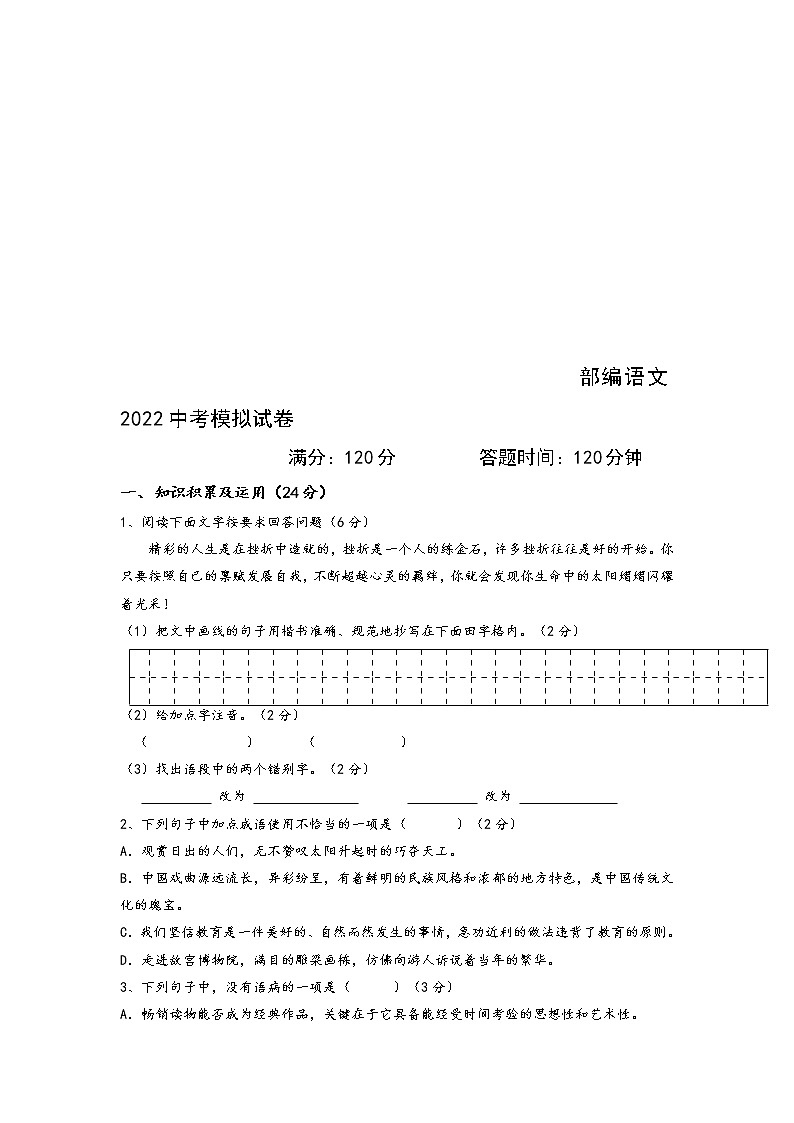 2022年黑龙江省伊春市中考语文模拟试卷(二) (含答案)01