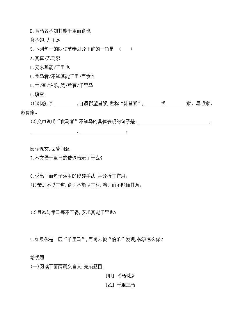 第23课《马说》课件+教学设计+同步练习02