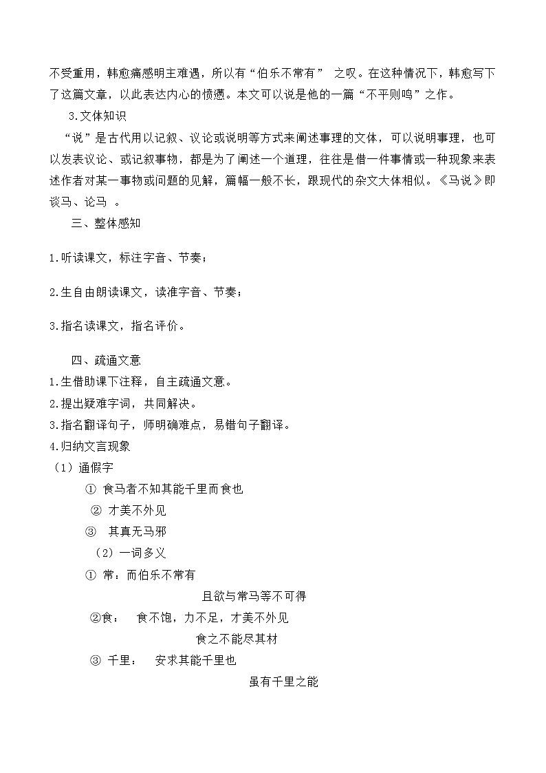 第23课《马说》课件+教学设计+同步练习02