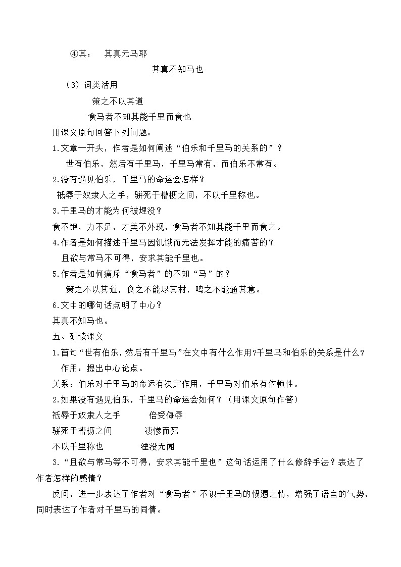 第23课《马说》课件+教学设计+同步练习03