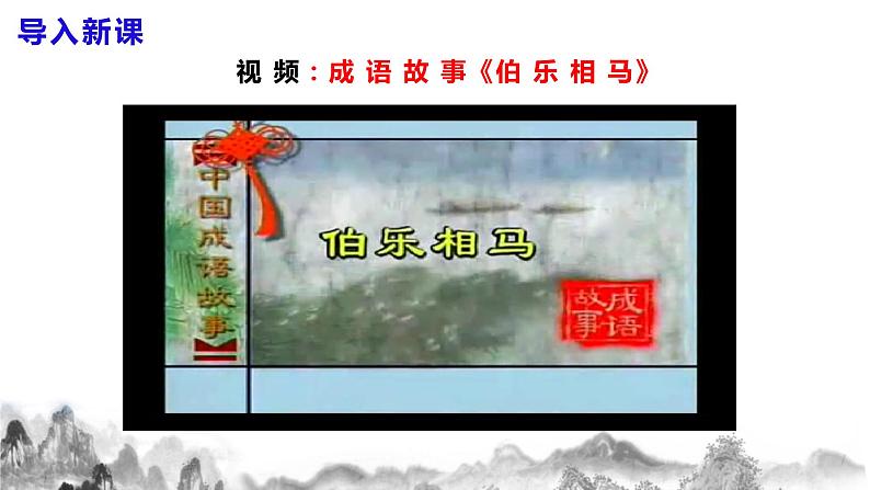 第23课《马说》课件+教学设计+同步练习03