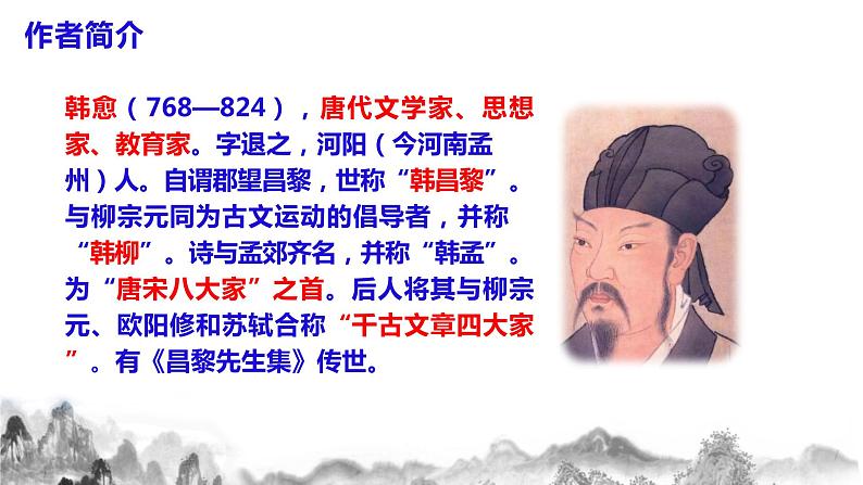 第23课《马说》课件+教学设计+同步练习06