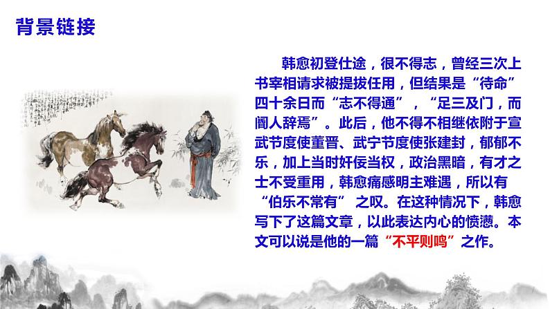第23课《马说》课件+教学设计+同步练习07