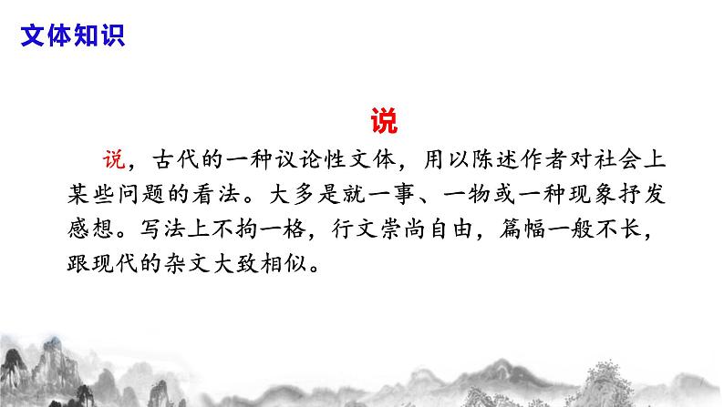 第23课《马说》课件+教学设计+同步练习08
