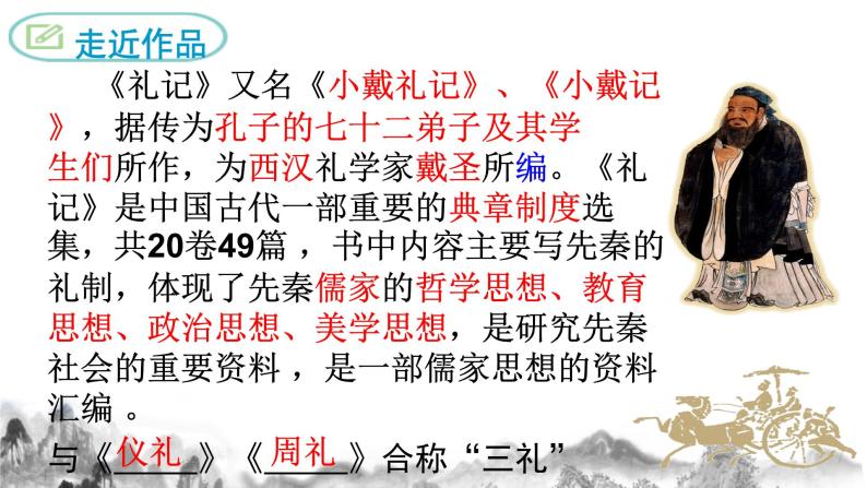 第22课《礼记》二则之《虽有嘉肴》课件2021-2022学年部编版语文八年级下册06