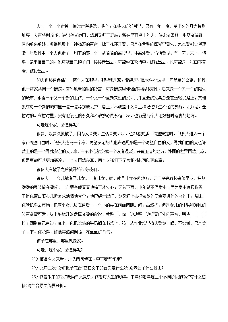 2020_2021年中考语文二轮 复习专题07现代文阅读知识点 练习03