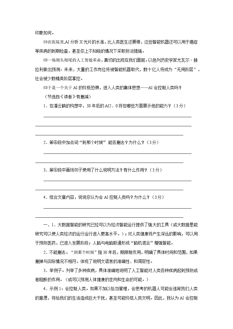 2021中考语文二轮复习 现代文阅读说明文专项练习含解析 习题第2页