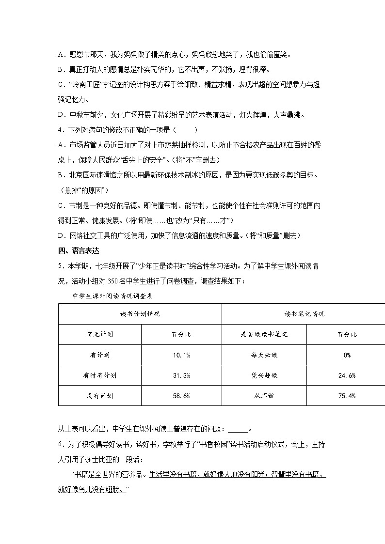 广东省揭阳市揭东区2021-2022学年七年级上学期期末语文试题(word版 含答案)02