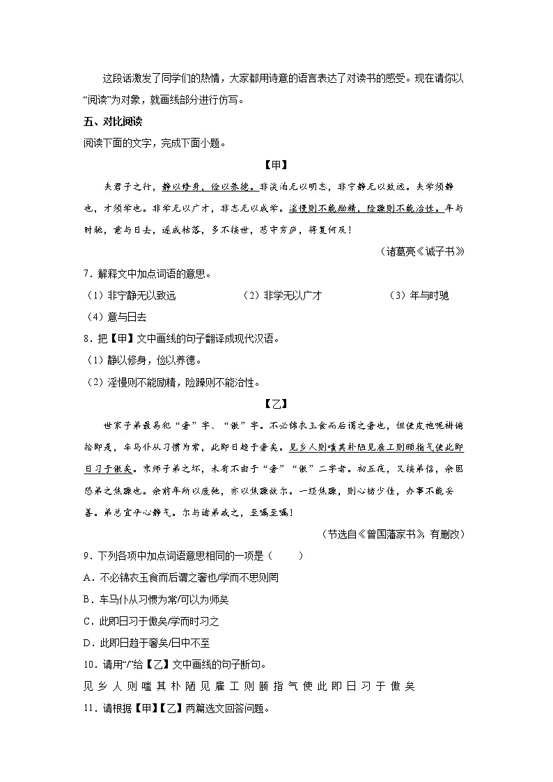 广东省揭阳市揭东区2021-2022学年七年级上学期期末语文试题(word版 含答案)03