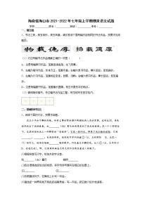 海南省海口市2021-2022年七年级上学期期末语文试题（word版 含答案）