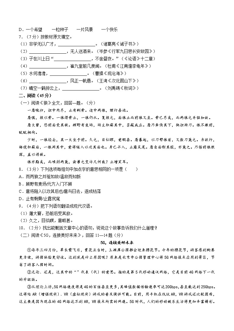 黑龙江省哈尔滨市木兰县2021-2022学年七年级上学期期末语文试题(word版 含答案)第2页