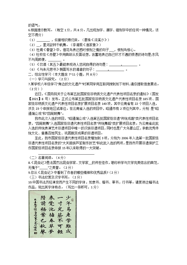 云南省昭通市昭阳区2021-2022学年八年级上学期期末考试语文试题(word版 含答案)第2页