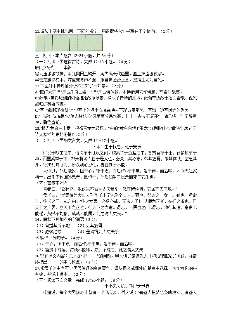 云南省昭通市昭阳区2021-2022学年八年级上学期期末考试语文试题(word版 含答案)第3页