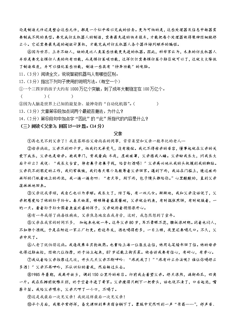 黑龙江省哈尔滨市木兰县2021-2022学年八年级上学期期末语文试题(word版 含答案)第3页