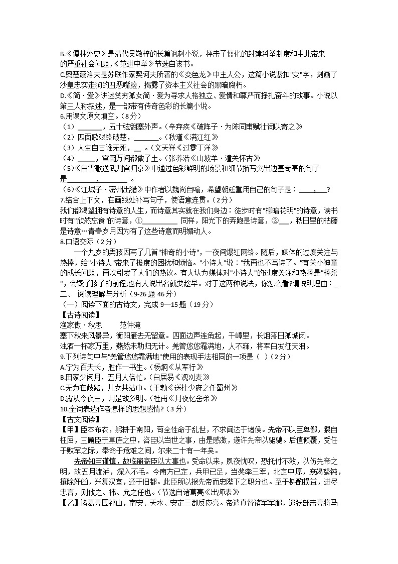 黑龙江省大庆市杜尔伯特蒙古族自治县2021-2022学年九年级上学期期末考试语文试题(word版 含答案)第2页