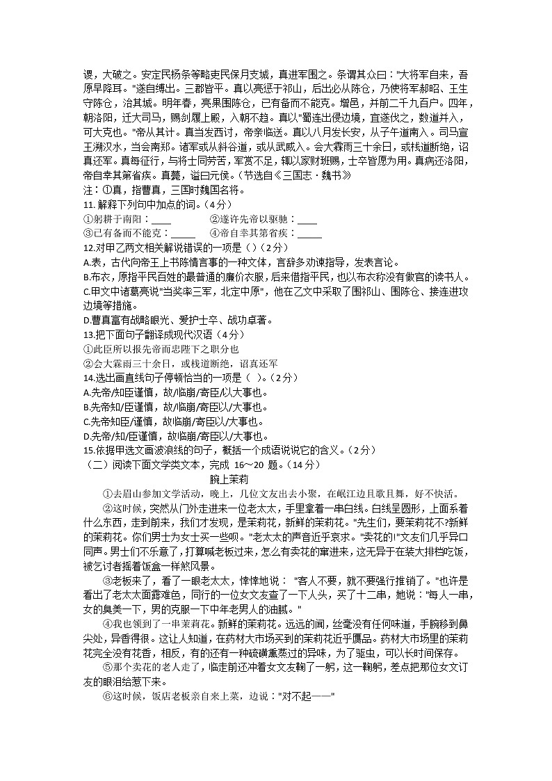 黑龙江省大庆市杜尔伯特蒙古族自治县2021-2022学年九年级上学期期末考试语文试题(word版 含答案)第3页