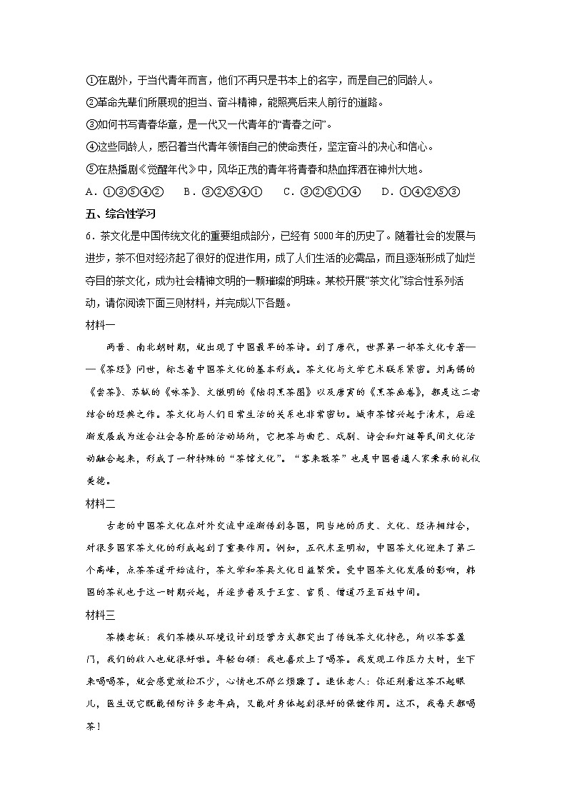 河南省洛阳市嵩县2021-2022学年八年级上学期期末语文试题(word版 含答案)02