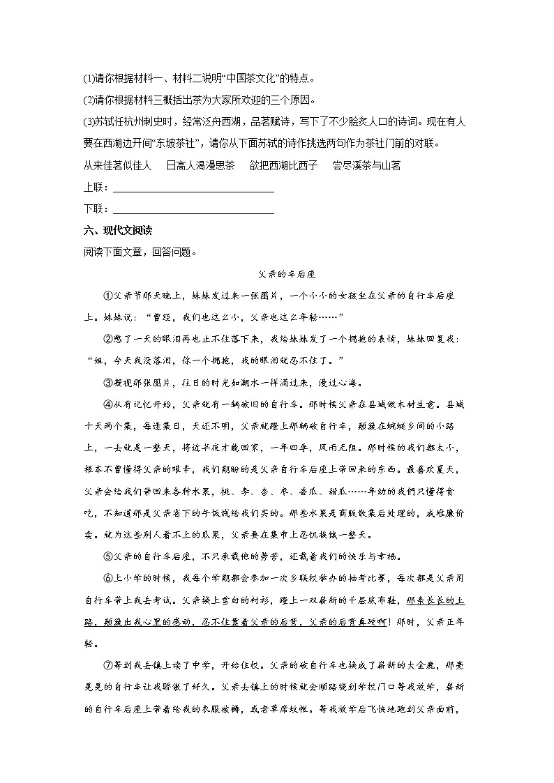 河南省洛阳市嵩县2021-2022学年八年级上学期期末语文试题(word版 含答案)03