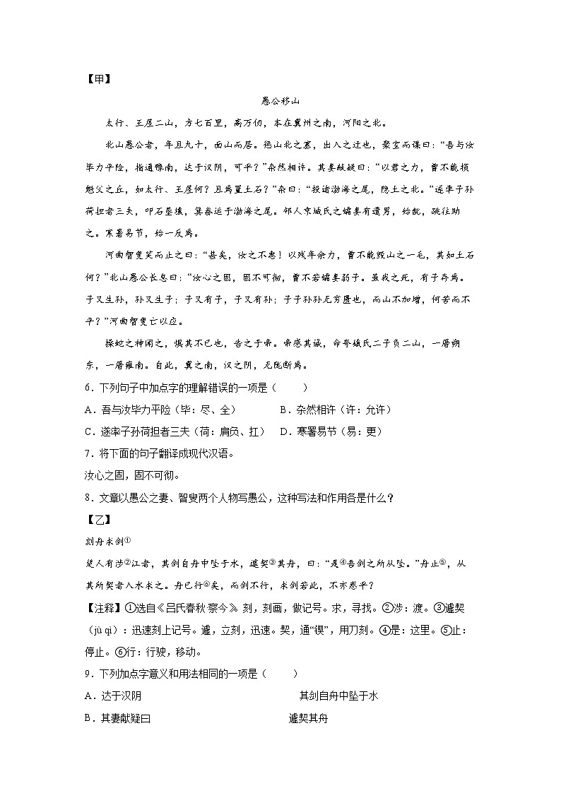 山东省菏泽市巨野县2021-2022学年八年级上学期期末语文试题(word版 含答案)02