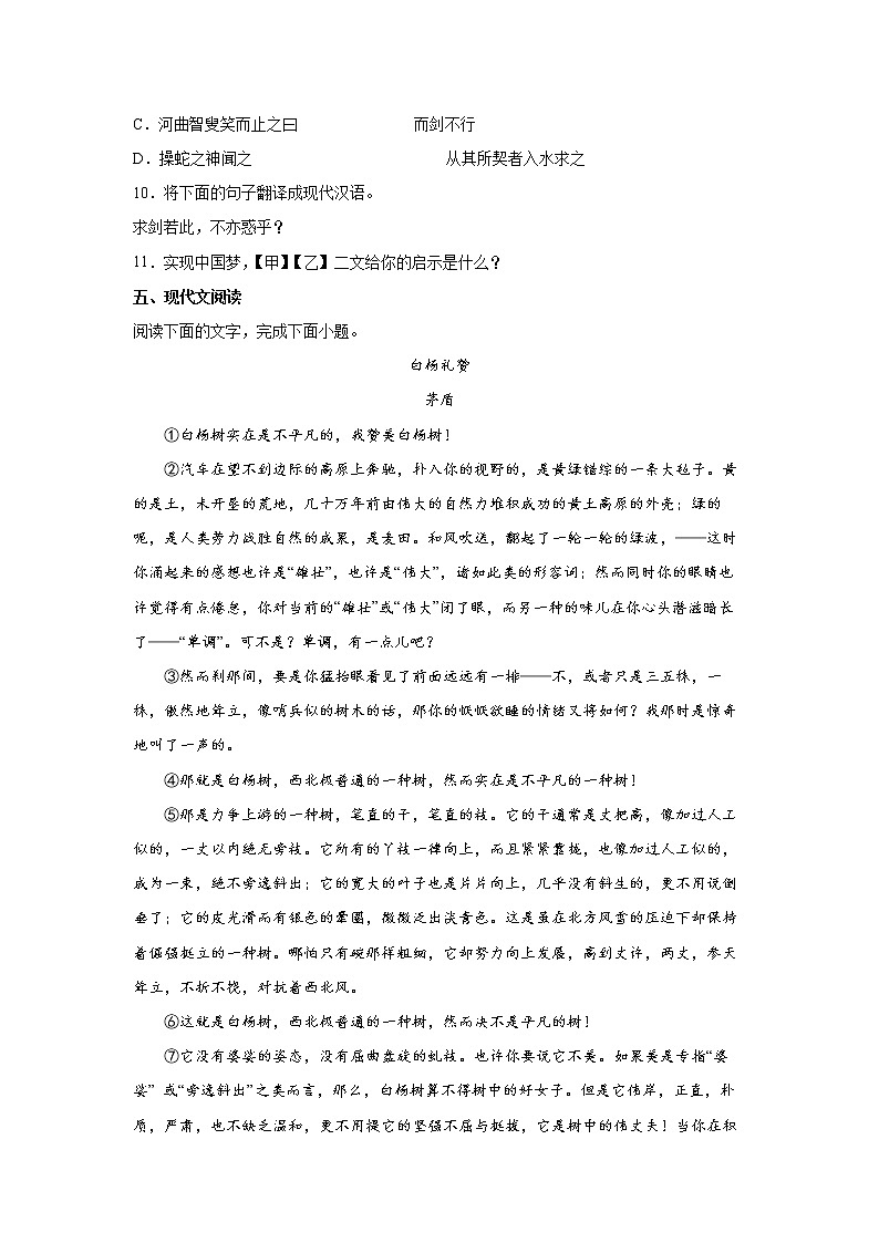 山东省菏泽市巨野县2021-2022学年八年级上学期期末语文试题(word版 含答案)03