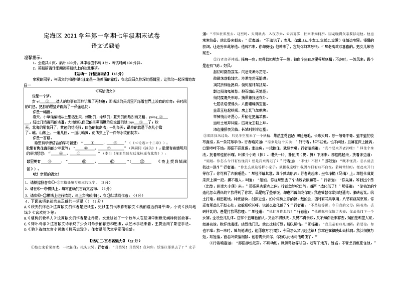 浙江省舟山市定海区2021—2022学年七年级上学期期末考试语文试题(word版 含答案)第1页