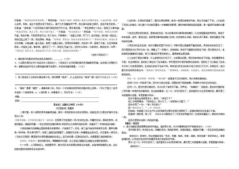 浙江省舟山市定海区2021—2022学年七年级上学期期末考试语文试题(word版 含答案)第2页