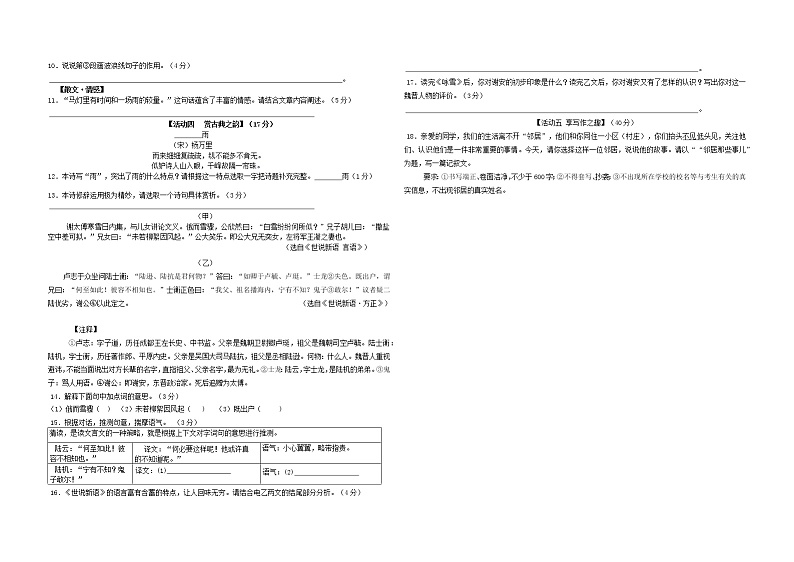 浙江省舟山市定海区2021—2022学年七年级上学期期末考试语文试题(word版 含答案)第3页