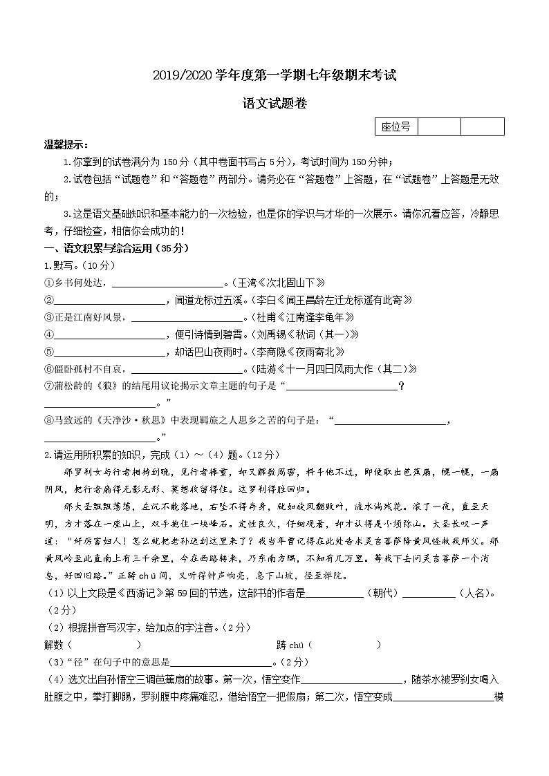 安徽省合肥市庐阳区2019-2020年七年级上学期期末语文试题(word版 含答案)01