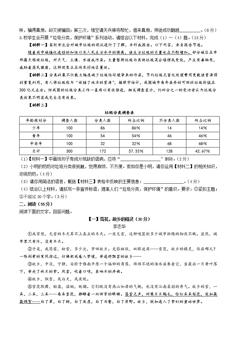 安徽省合肥市庐阳区2019-2020年七年级上学期期末语文试题(word版 含答案)02