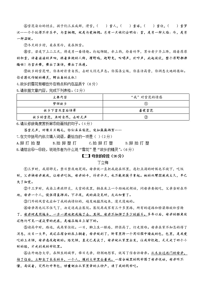 安徽省合肥市庐阳区2019-2020年七年级上学期期末语文试题(word版 含答案)03