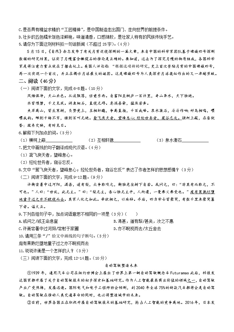 广东省梅州市大埔县2021-2022学年八年级上学期期末语文试题(word版 含答案)02