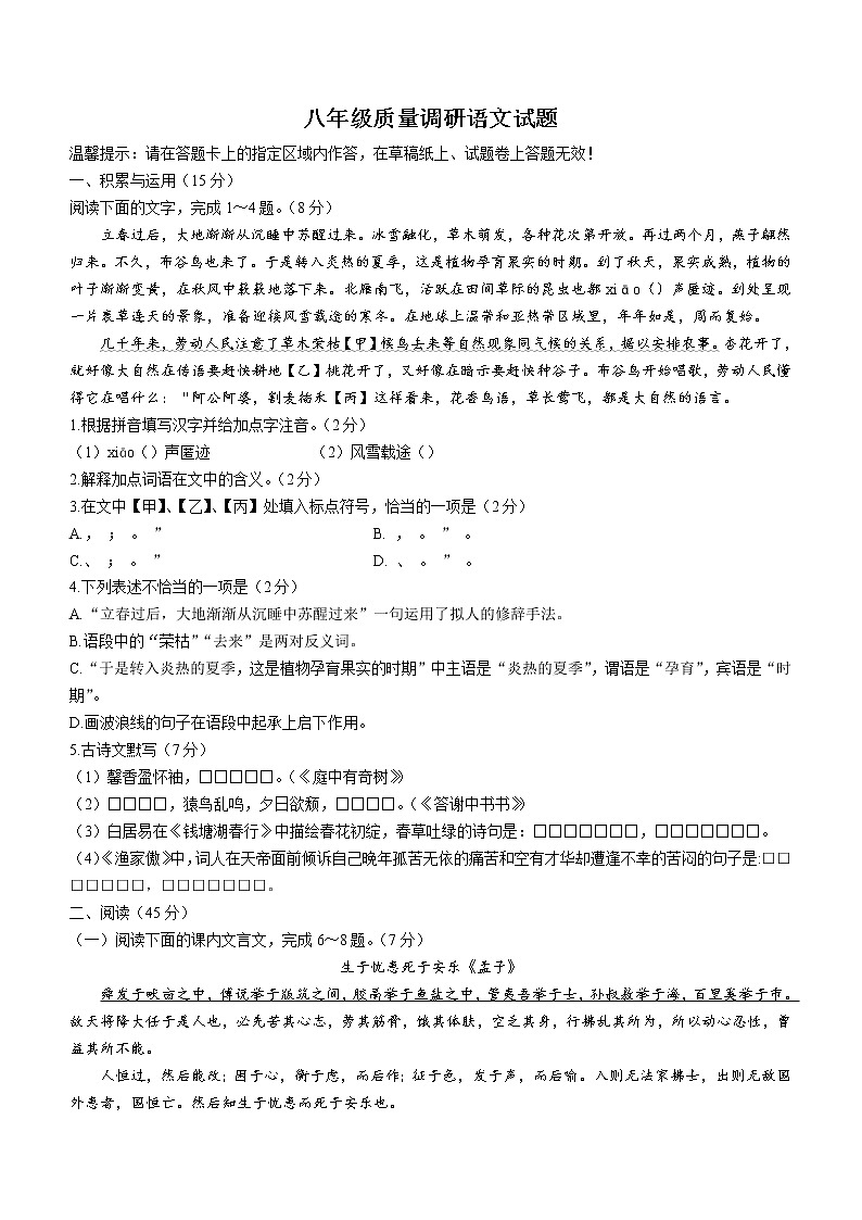 吉林省长春市二道区2021-2022学年八年级上学期期末语文试题(word版 含答案)01