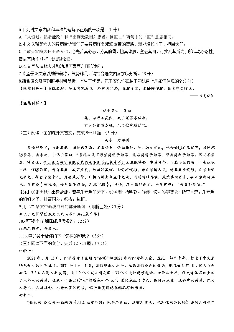 吉林省长春市二道区2021-2022学年八年级上学期期末语文试题(word版 含答案)02