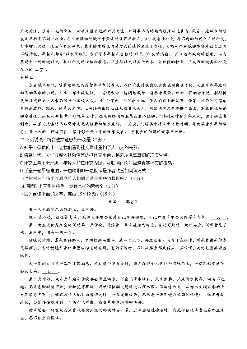 吉林省长春市二道区2021-2022学年八年级上学期期末语文试题(word版 含答案)03